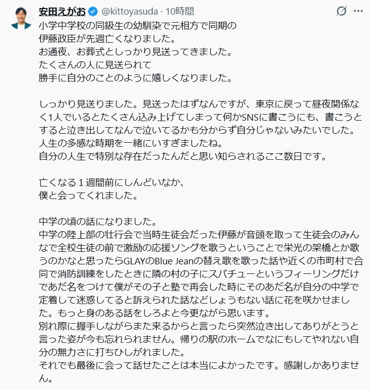 安田えがおのXから