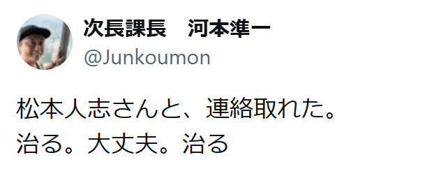 河本準一のXから