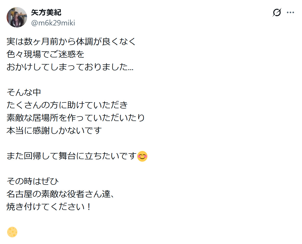 矢方美紀のXから