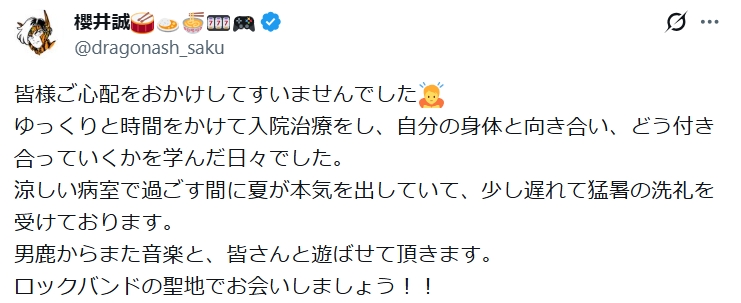 櫻井誠のXから