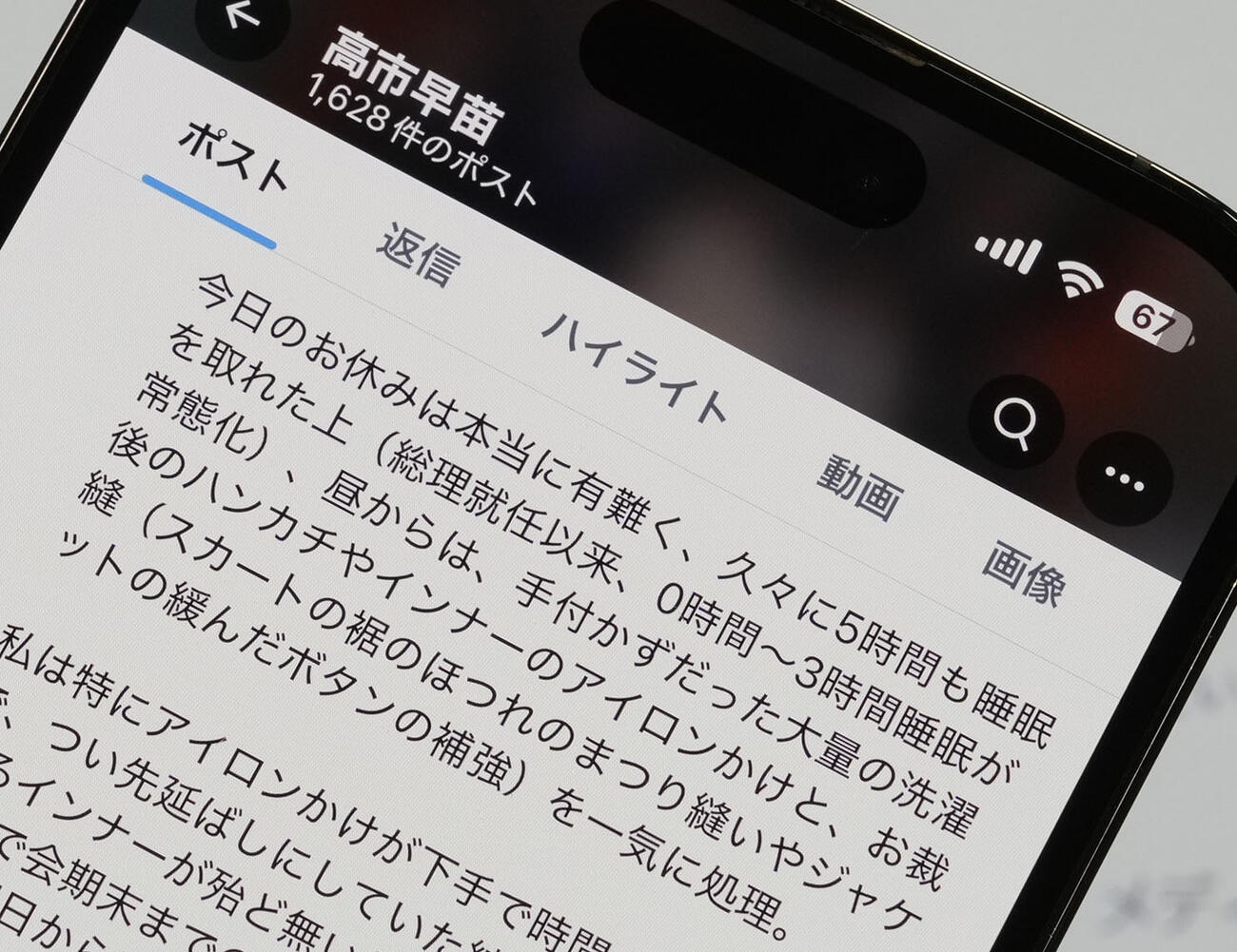 高市首相が20日に自身のX（旧ツイッター）に投稿した文面（手前）。「就任以来、0時間～3時間睡眠が常態化」などと記されている（共同）