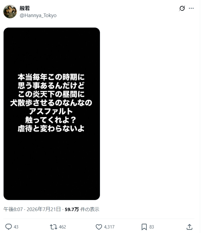般若のXから