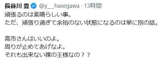 長谷川豊氏のXから