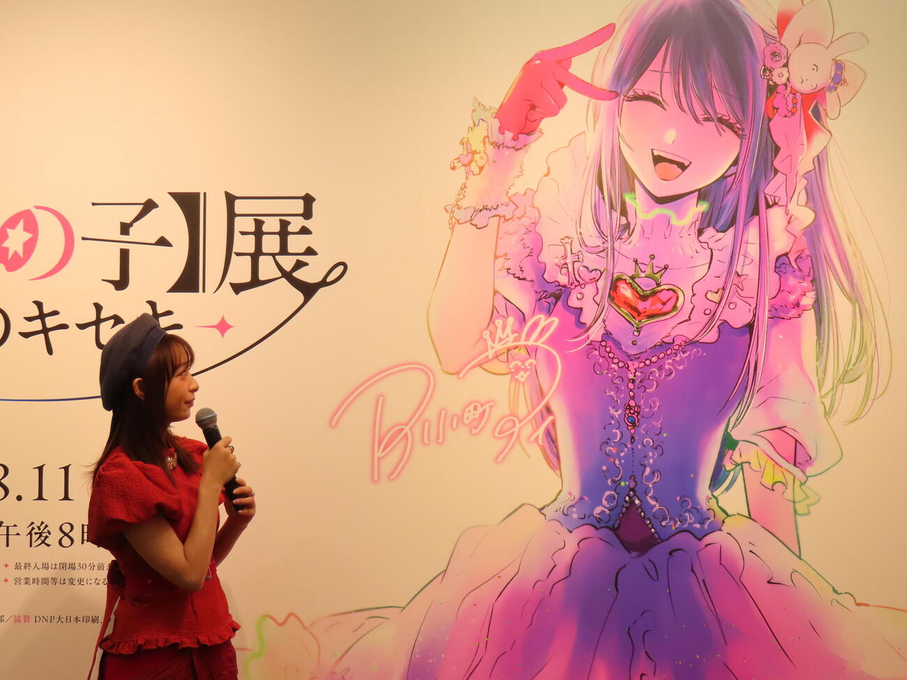 マンガ【推しの子】展オープニングイベントに登場した宇垣美里