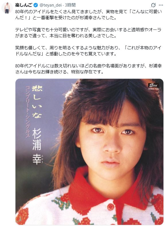 楽しんごのXから