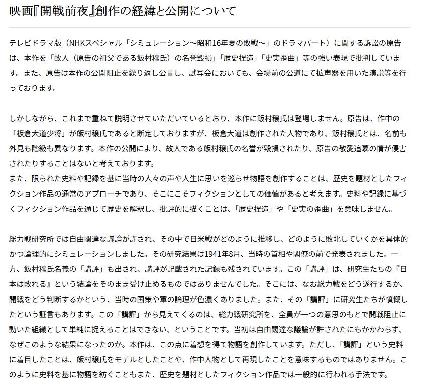 映画「開戦前夜」ホームページから