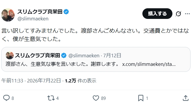スリムクラブの真栄田賢のXから
