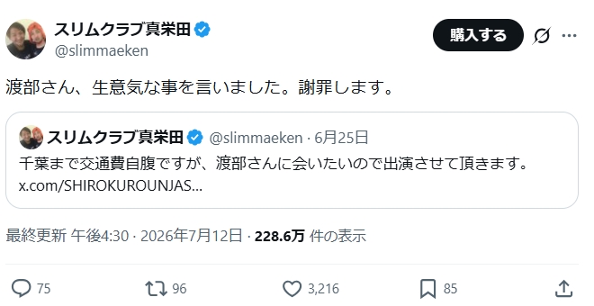 スリムクラブの真栄田賢のXから