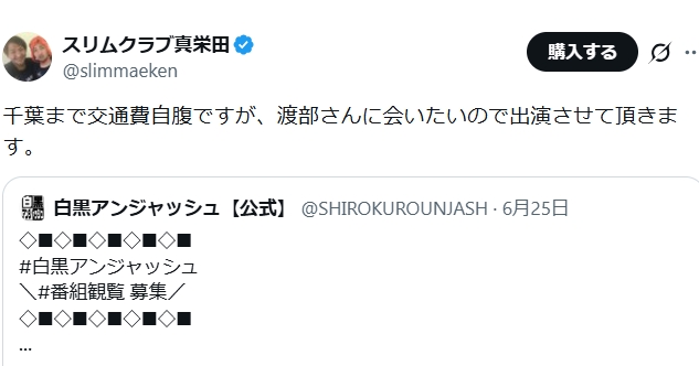 スリムクラブの真栄田賢のXから