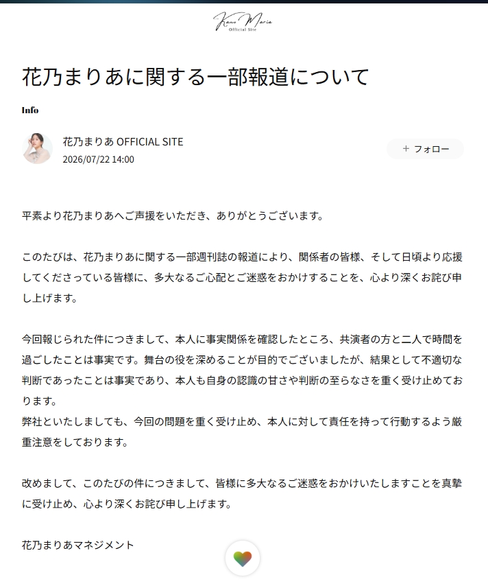 花乃まりあの公式サイトから
