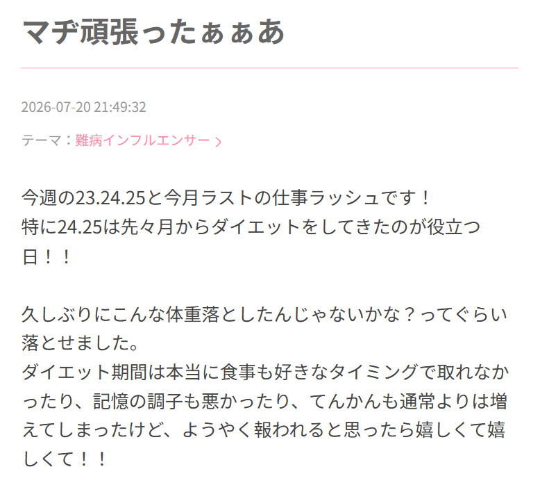 間瀬翔太のブログから
