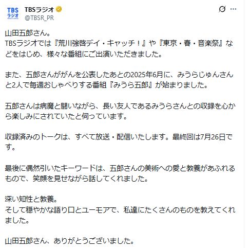 TBSラジオのXから