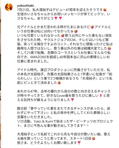 大滝裕子のインスタグラムから