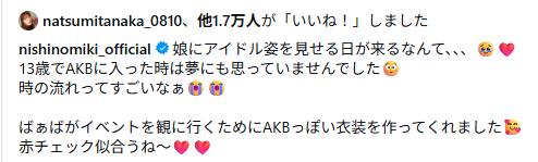 西野未姫のインスタグラムから