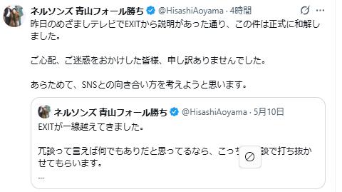 青山フォール勝ちのXから