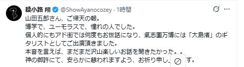綾小路翔のXから