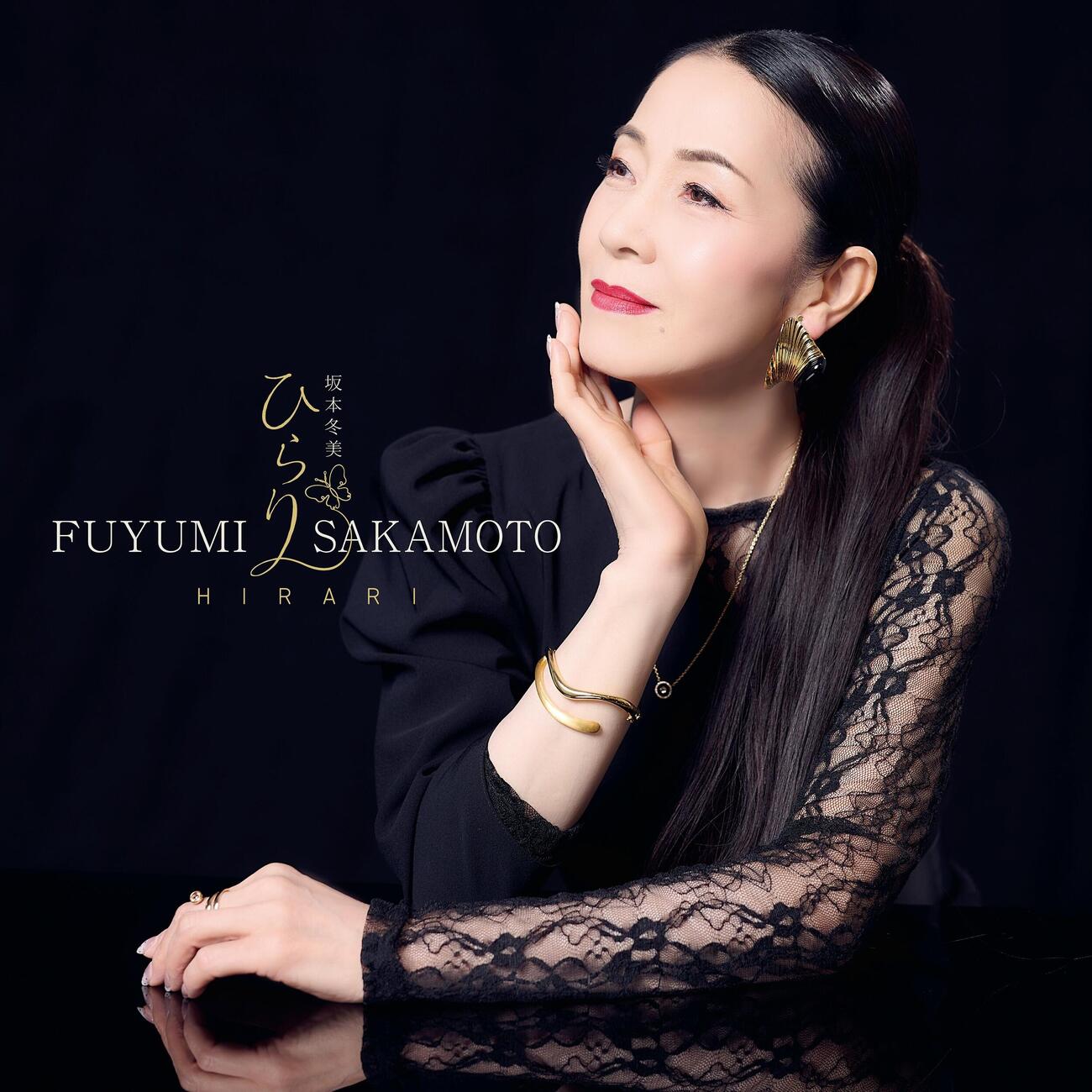 40周年記念シングル第2弾「ひらり」9月9日に発売する坂本冬美