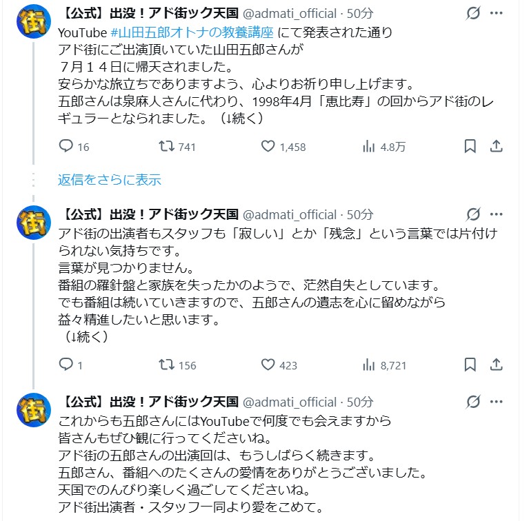 「出没！アド街ック天国」の公式Xから