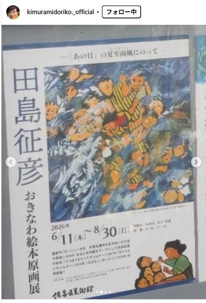 キムラ緑子のインスタグラムから
