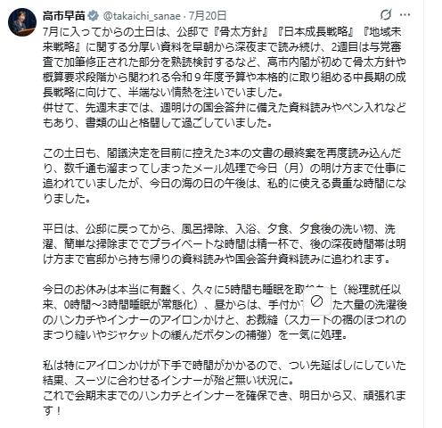 高市早苗首相のXから