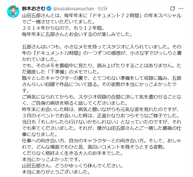 鈴木おさむ氏のＸから