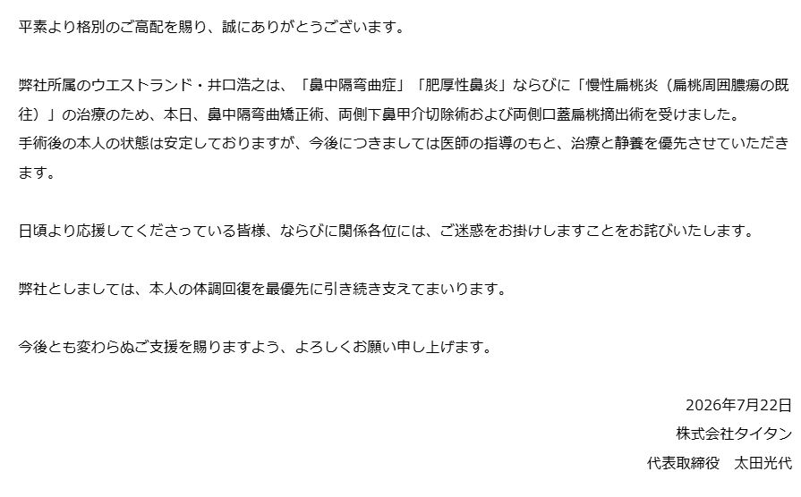 芸能事務所タイタンの公式サイトから