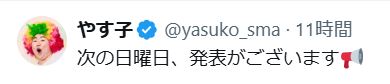 やす子のXから