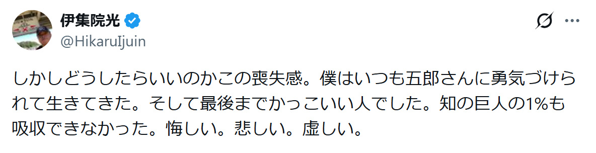 伊集院光のXから