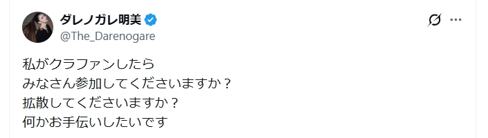 ダレノガレ明美のXから