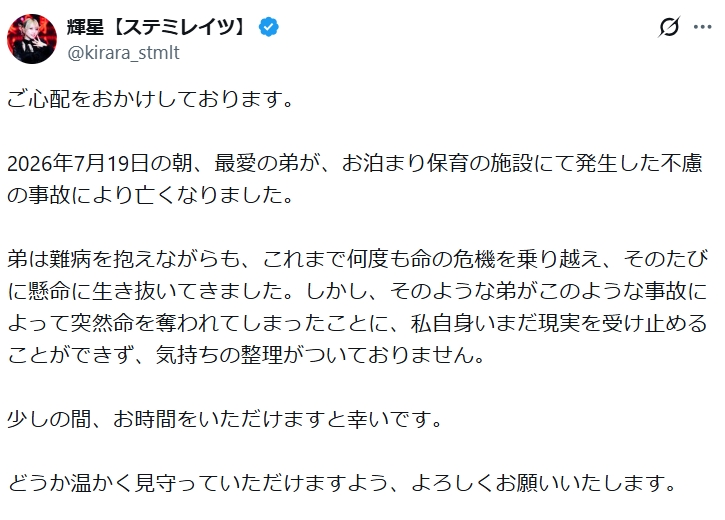 輝星のXから