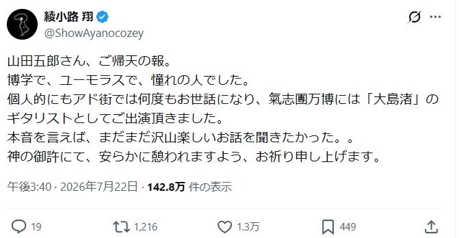 綾小路翔のXから