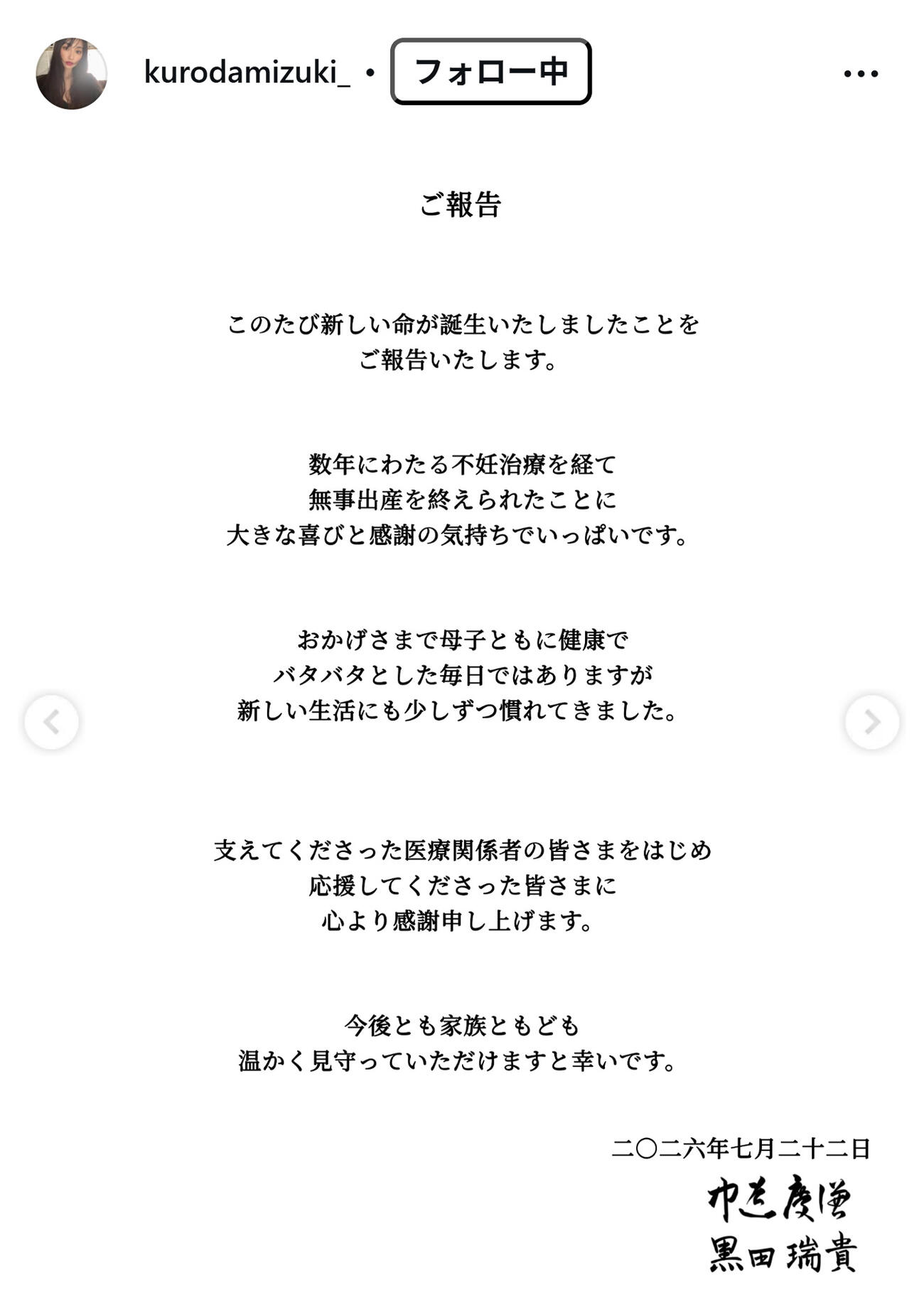 黒田瑞貴のインスタグラムから