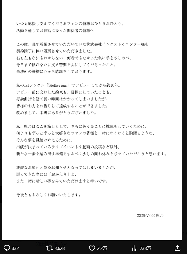 鹿乃のXから