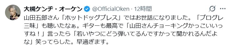 大槻ケンヂのXから