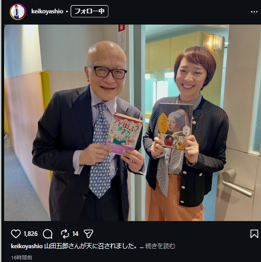 八塩圭子のインスタグラムから
