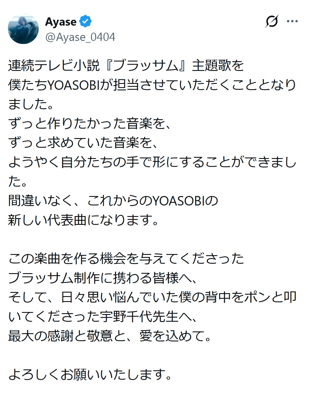 YOASOBIのAyaseのXから