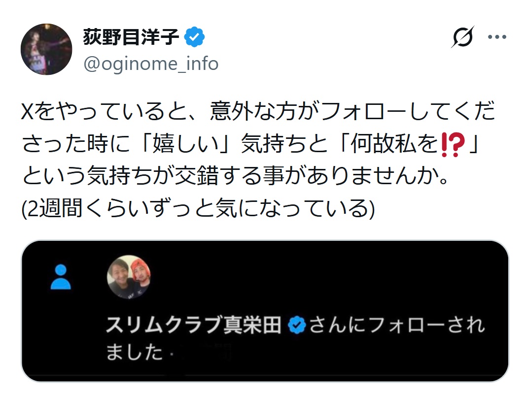 荻野目洋子のXから