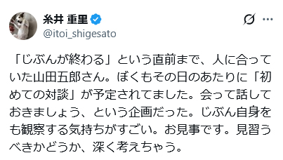 糸井重里氏のXから