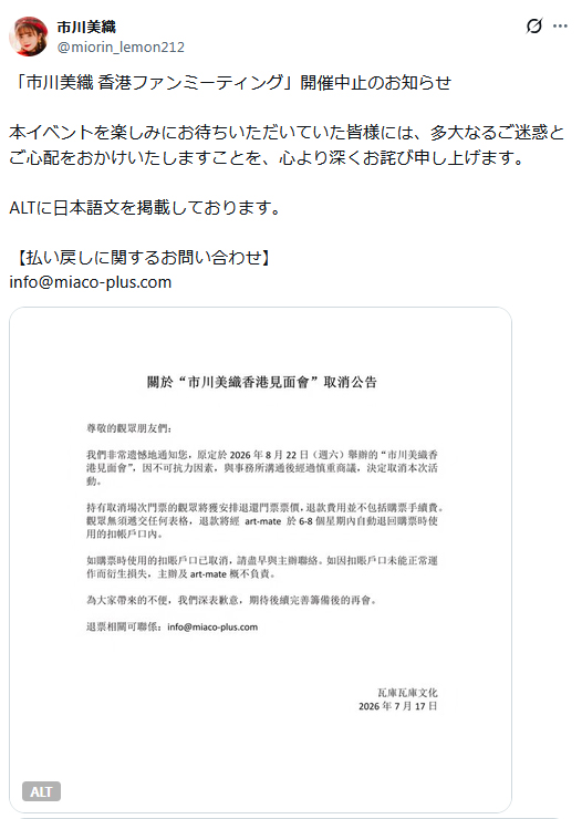 市川美織のXから