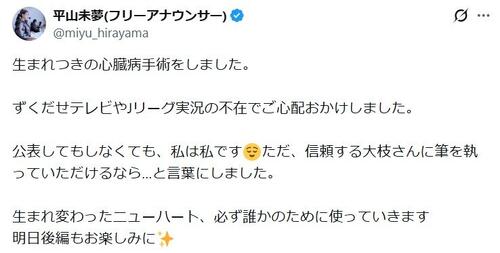 「生まれつきの心臓病手術をしました」女性初Ｊリーグ実況27歳アナ「公表してもしなくても…」