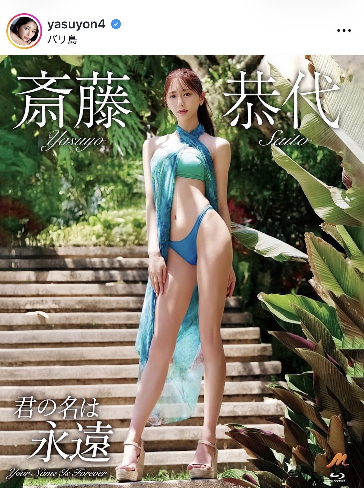 斎藤恭代のインスタグラムから