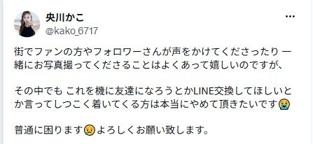 央川かこのXから