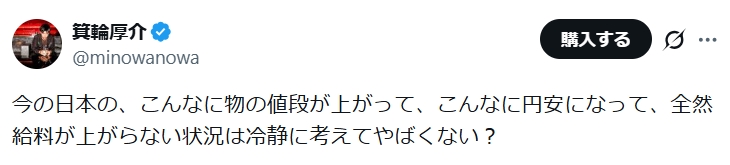 箕輪厚介氏のXから