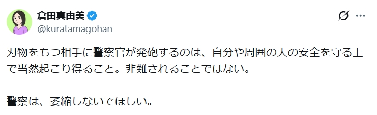 倉田真由美氏のXから