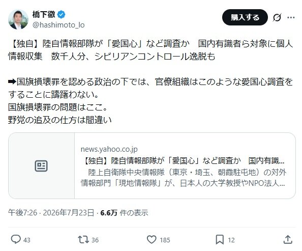 橋下徹氏のXから