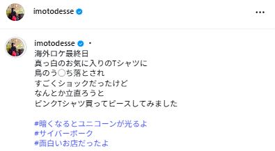 イモトアヤコのインスタグラムから