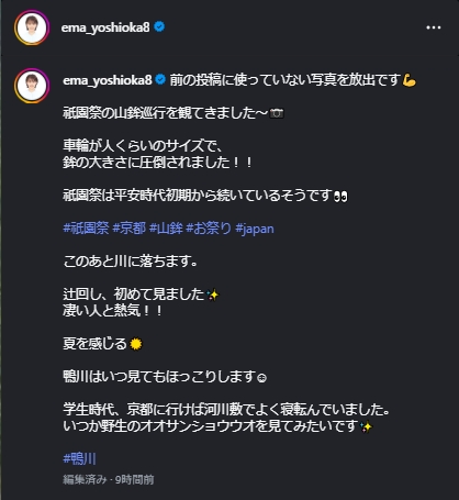 吉岡恵麻アナのインスタグラムから