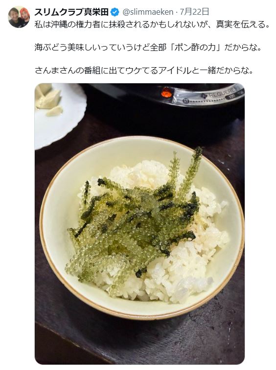 真栄田賢のXから