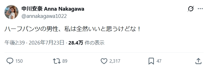 中川安奈のXから