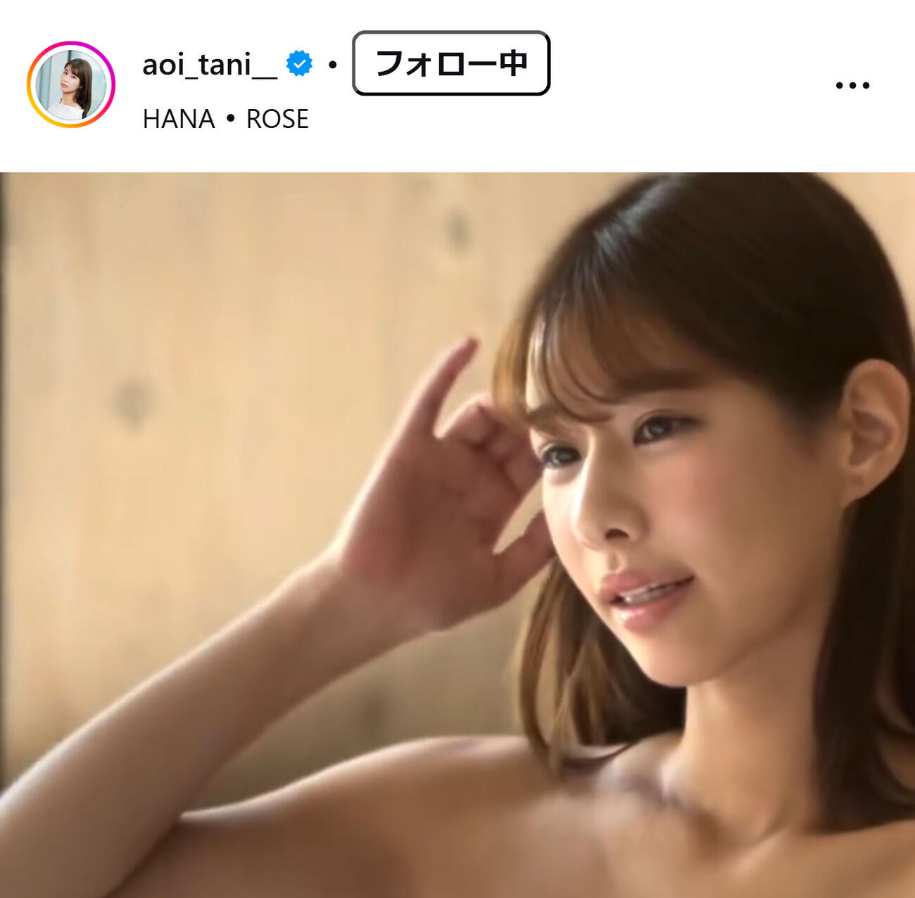 谷碧のインスタグラムから